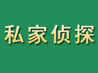 北镇市私家正规侦探